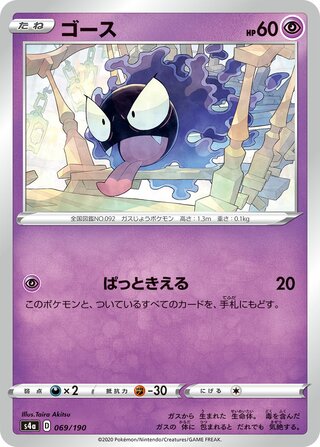 Gastly